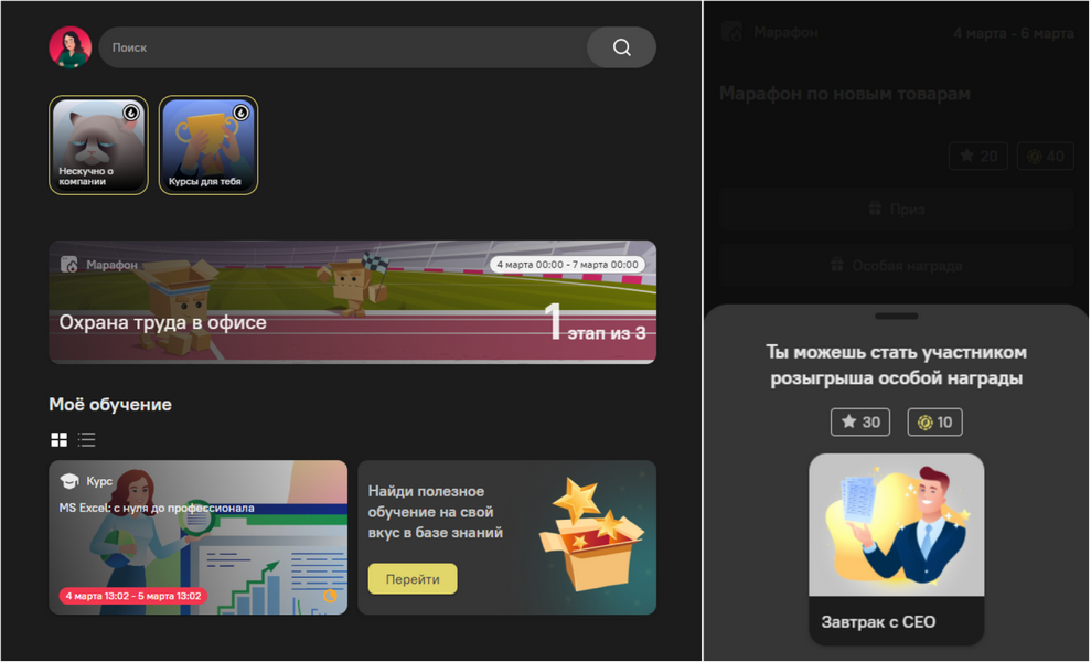 Марафоны на платформе Вовлекай