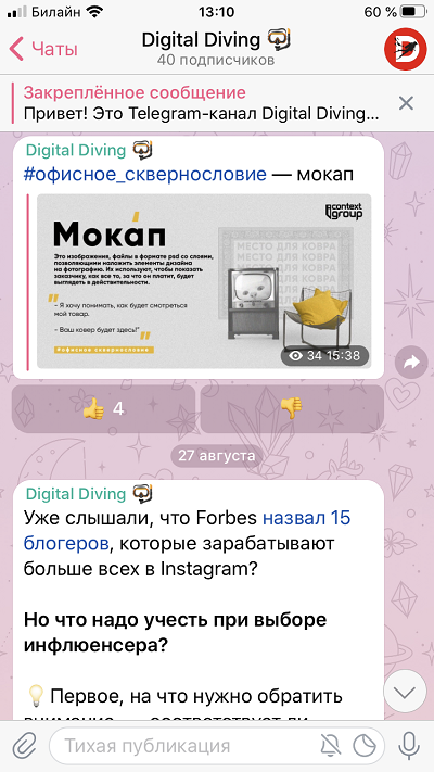 Telegram-канал об интернет-маркетинге Digital Diving