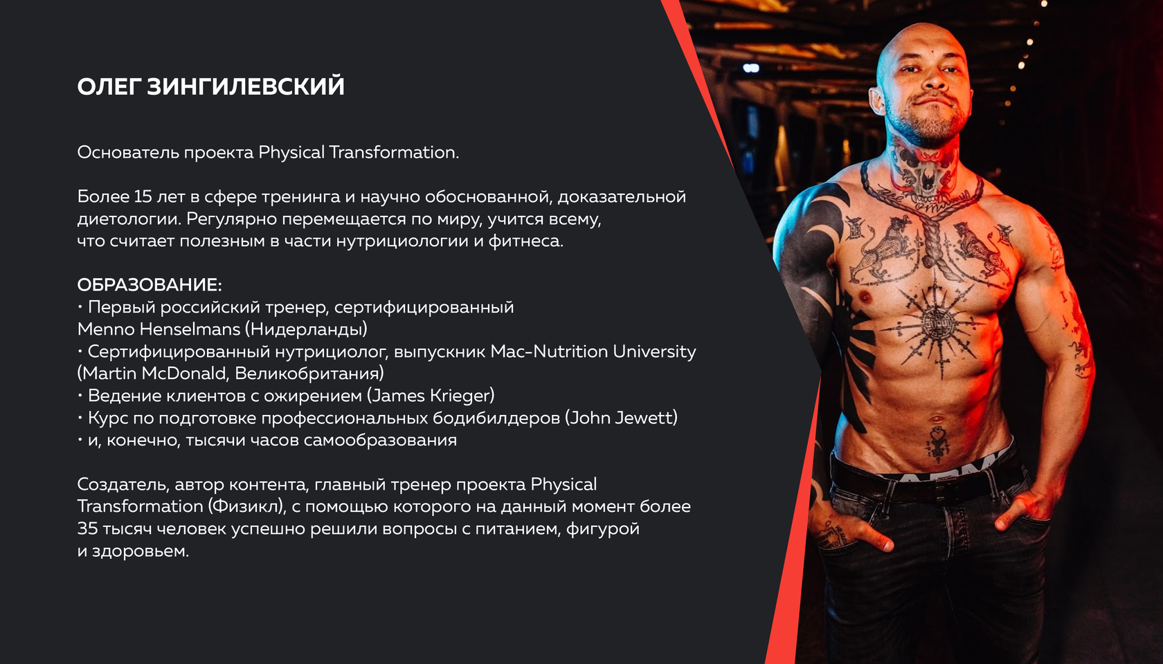 Физикл зингилевский Физикл зингилевский