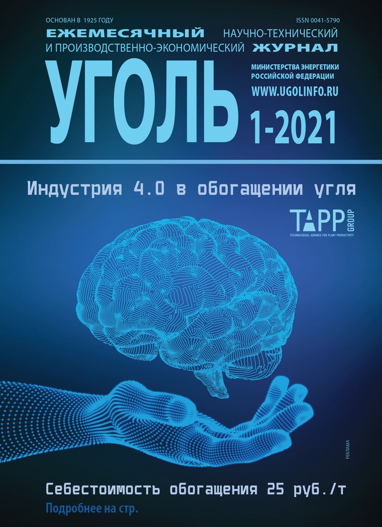 N 2021. Журнал уголь 2021. Coal first 2021. Энергия угля 2021. Coal 2021.