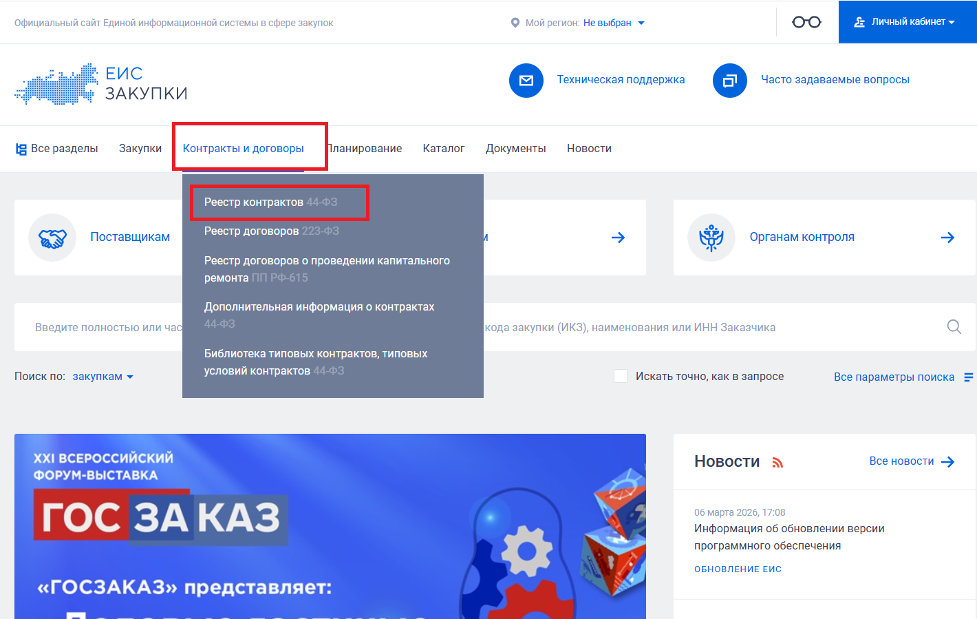 Схема: реестр контрактов