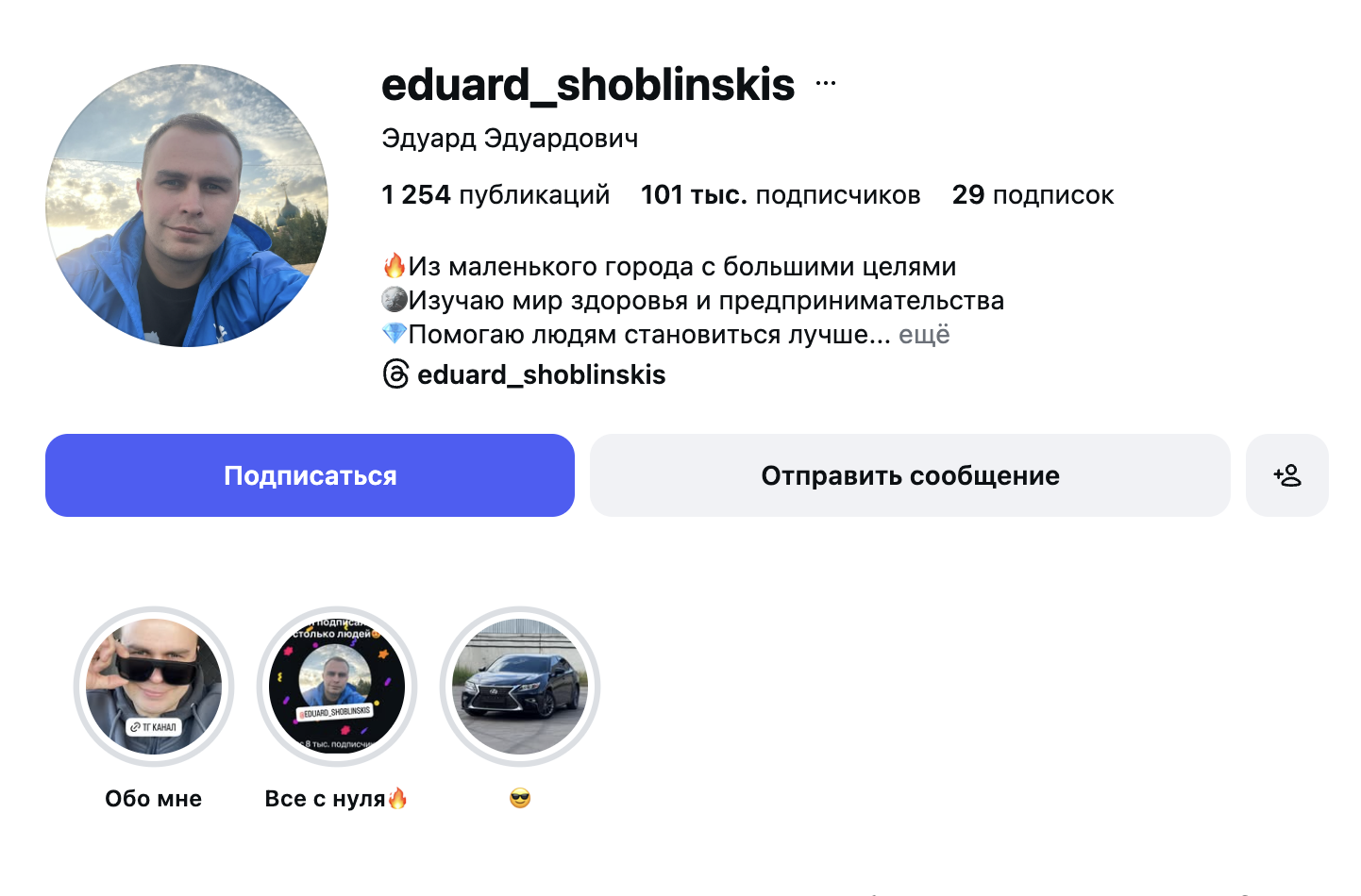 Профиль Эдуарда