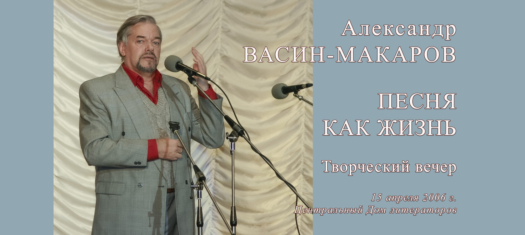 Александр Васин-Макаров