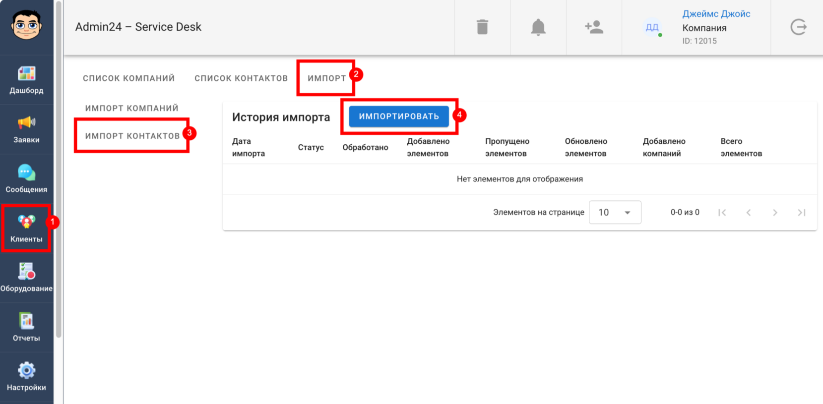 Возможность импорта контактов из файлов CSV, XLS и XLSX