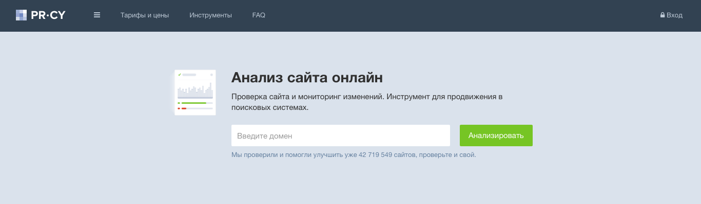 Обзор сервиса pr-cy