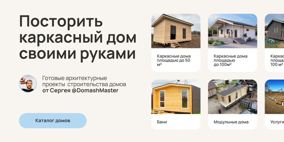 Сочах каркасный дом скидка