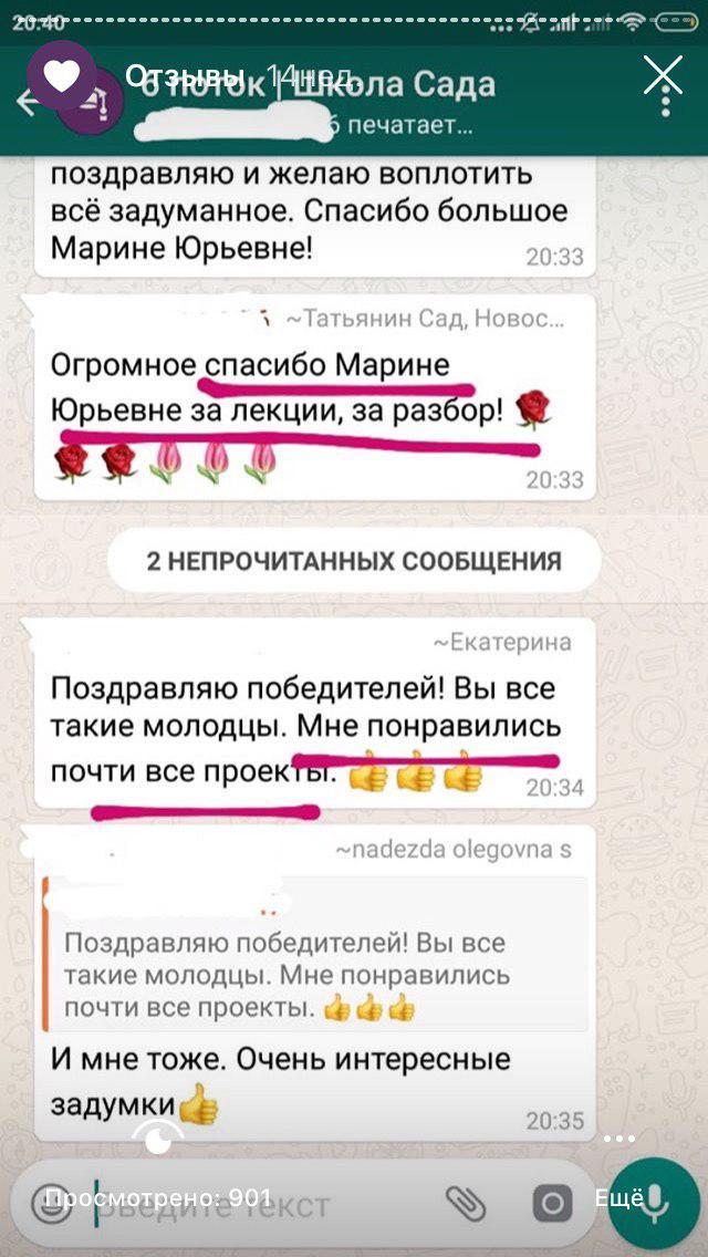Отзыв участника о работе куратора курса