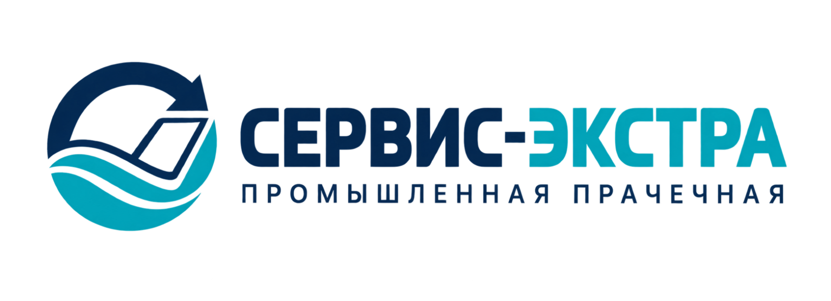 Сервис‑Экстра — промышленная прачечная