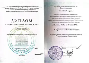Диплом по функциональной диагностике — Ольга Вострокнотова