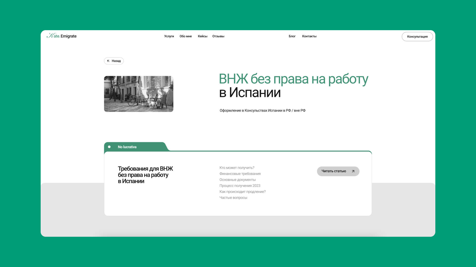 Оформление ВНЖ без права на работу в Испании