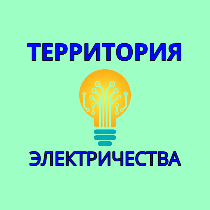  Электроэнергетическая компания "ТЕРРИТОРИЯ" 
