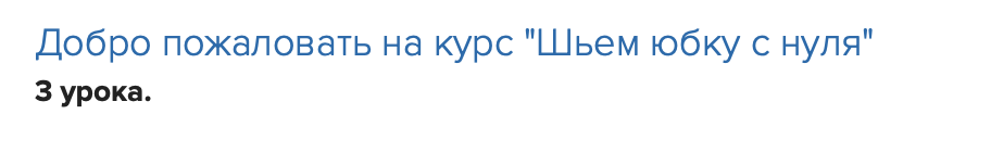 Вид стандартного тренинга GetCourse