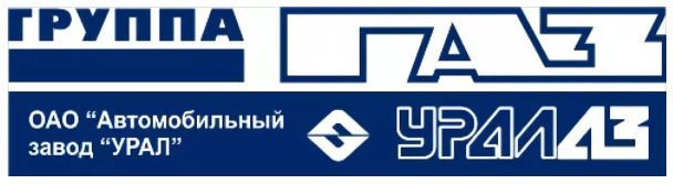 Гагарин урал завод. Завод Урал. • Уральский автомобильный завод ОАО. Завод Урал реклама. Значок Ural автозавод.