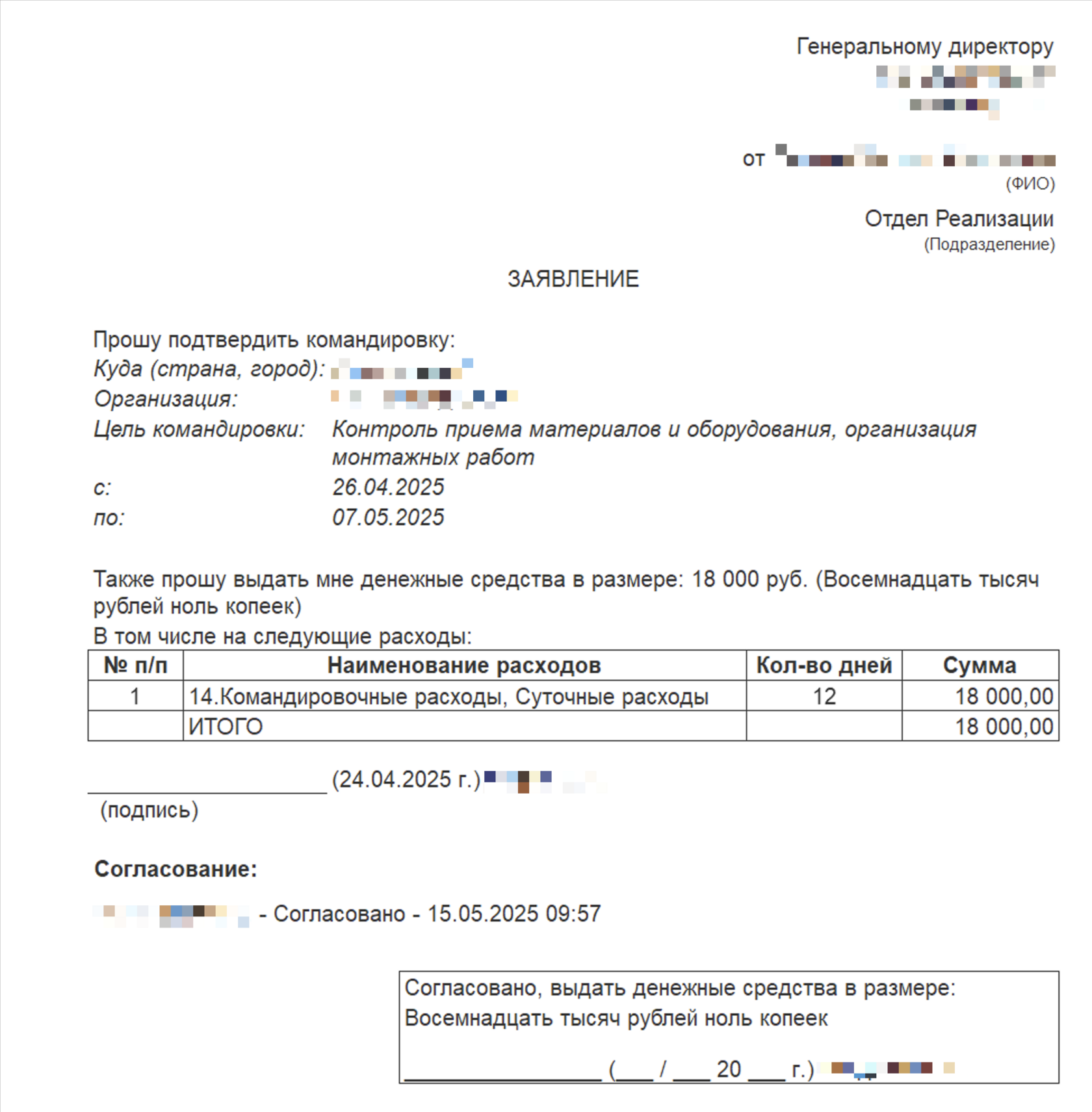 Печатная форма Заявления на командировку