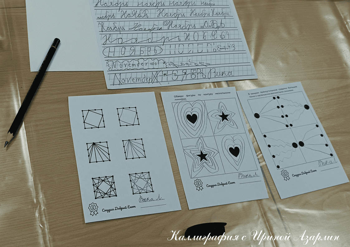 Практические задания для усовершенствования почерка. Центр КВАРК - онлайн курсы поддержки