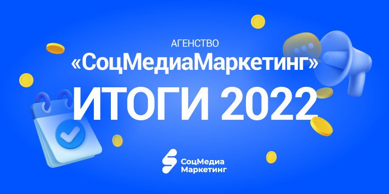 агентство управления репутацией СоцМедиаМаркетинг