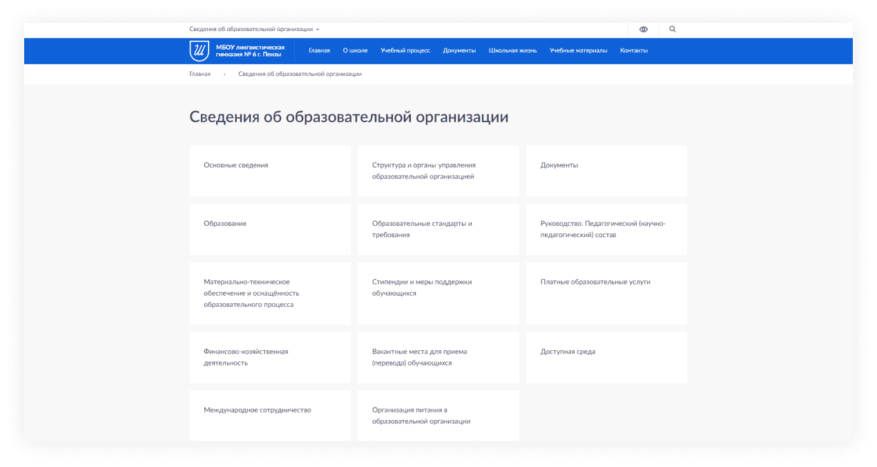 Сайт образовательной организации: новые требования и последние изменения,  актуальные для создания сайтов учебных учреждений в 2023 - 2030 году - WVS