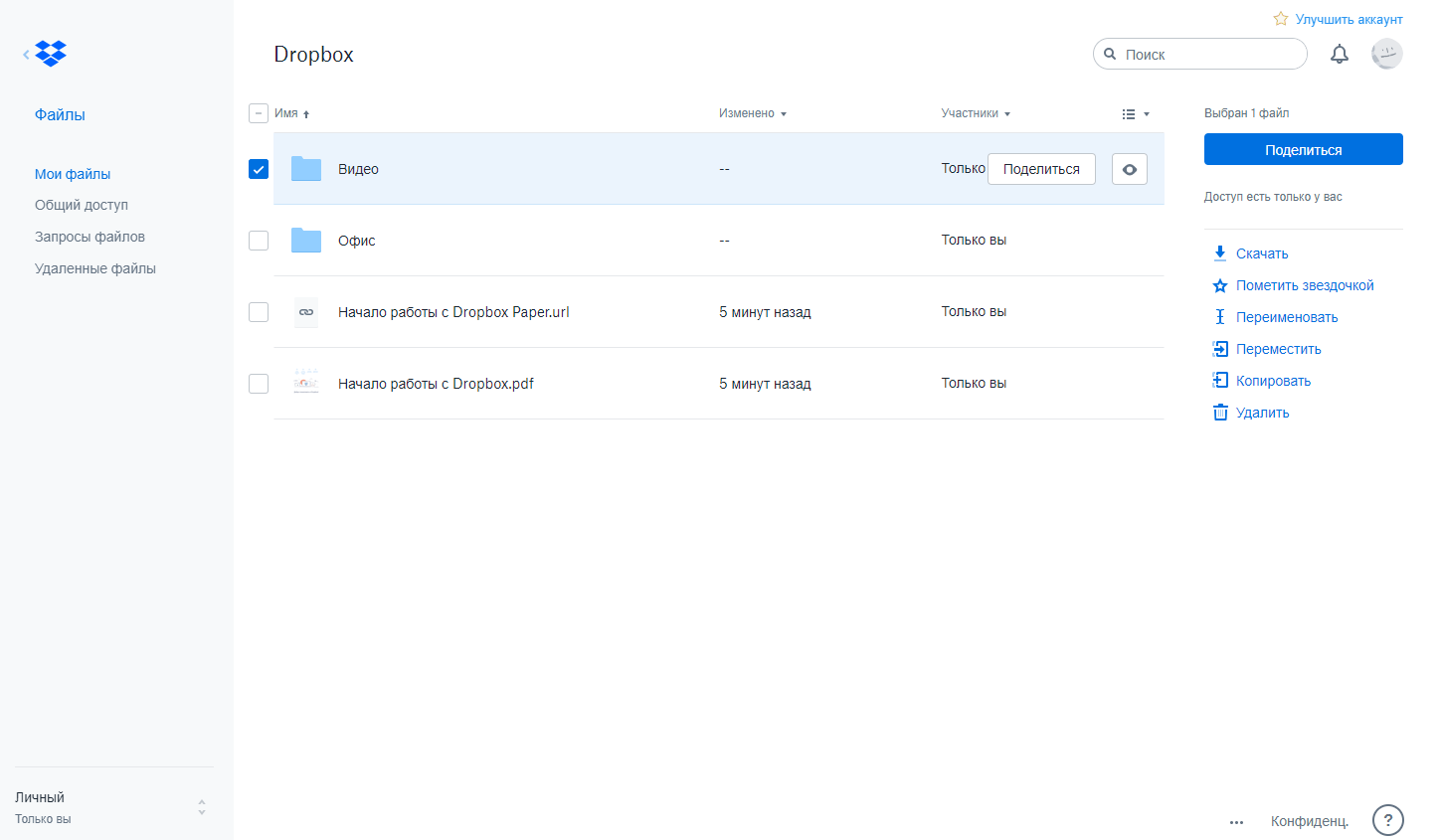 Интерфейс Dropbox