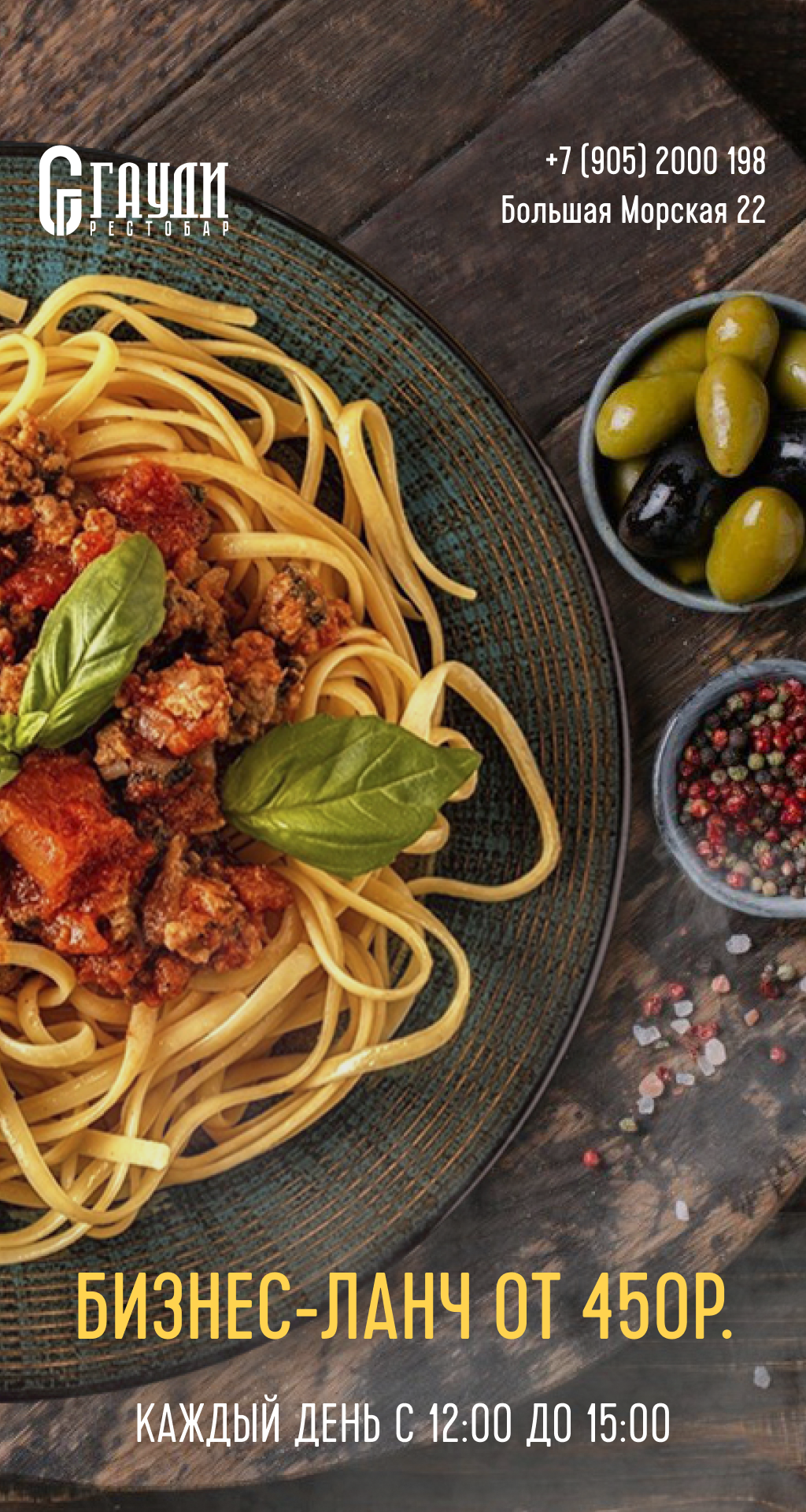 Бизнес ланч