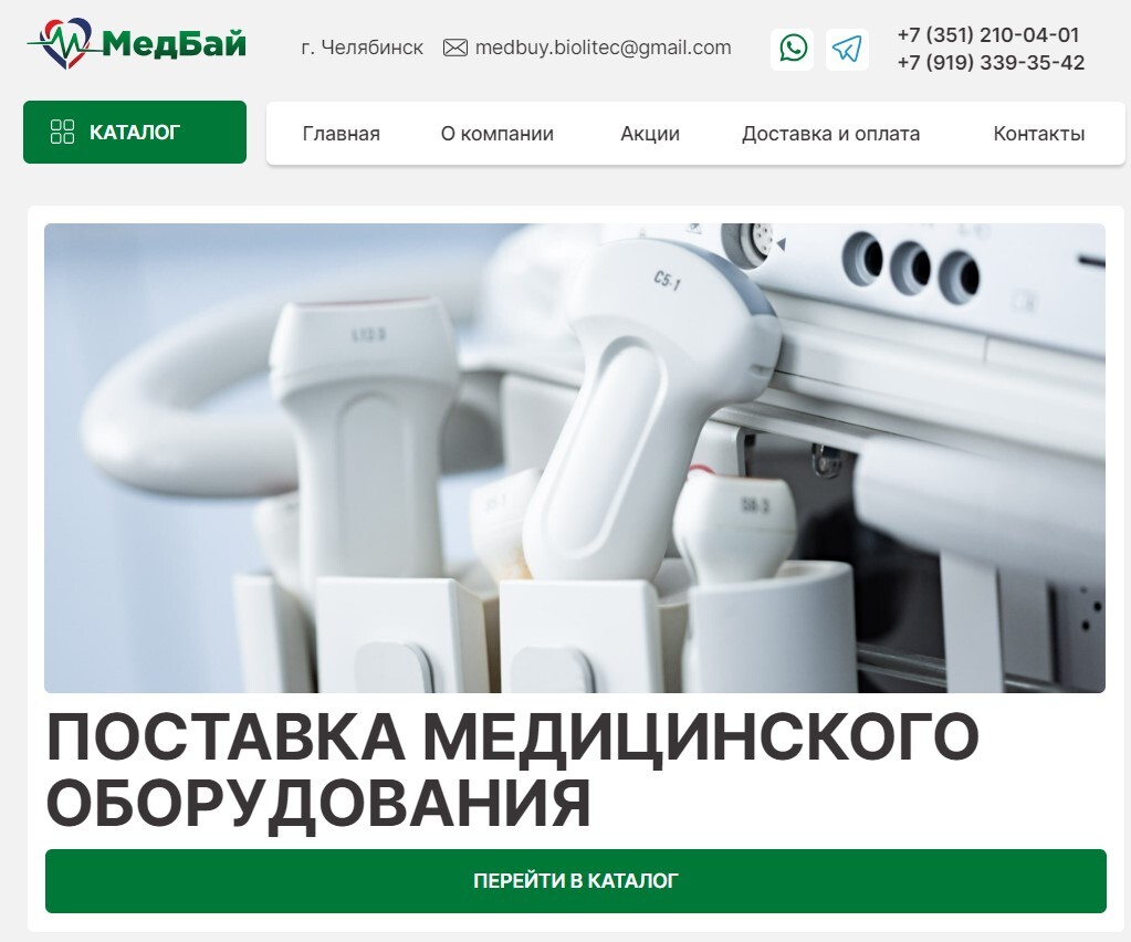 Профессиональное медицинское оборудование. Каталог товаров