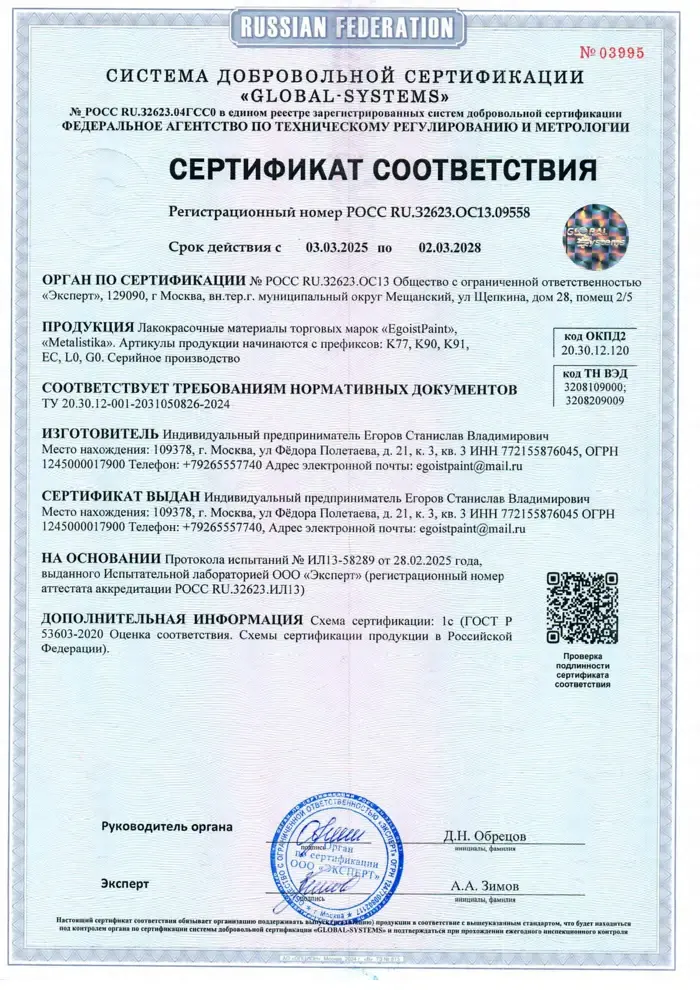 Сертификат соответствия