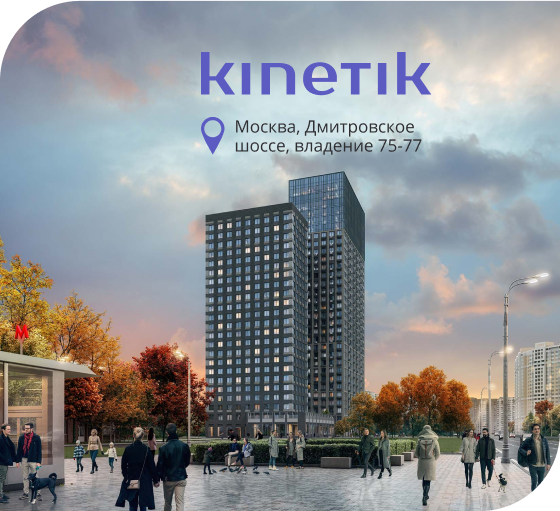 kinetik жк москва волгоград kinetik жк москва волгоград