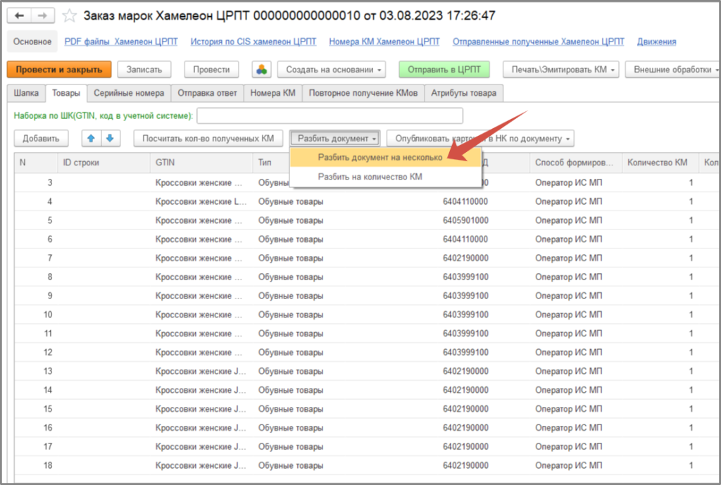 Разбить документ на несколько.png