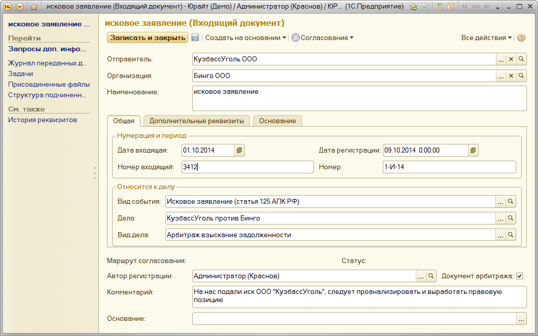 Делопроизводство судебных дел. Ведение претензионно-исковой работы. Учет судебных дел. Программа 