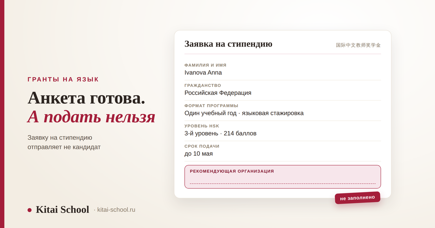 Заполненный бланк заявки на стипендию, у которого поле «рекомендующая организация» осталось пустым и выделено рамкой