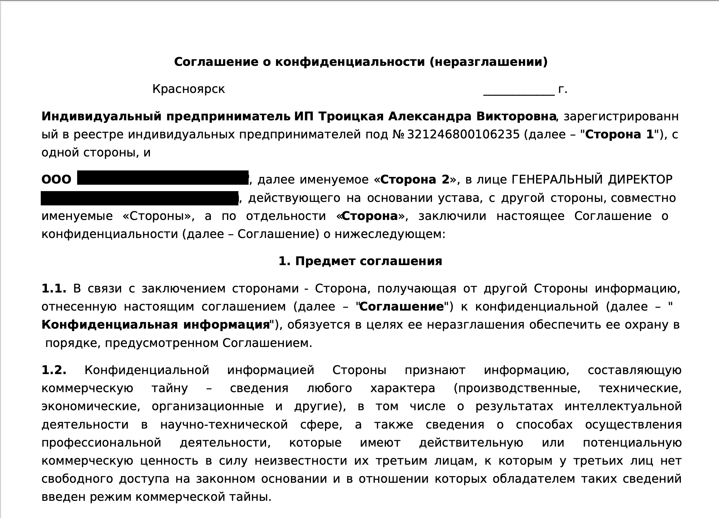 Документ NDA