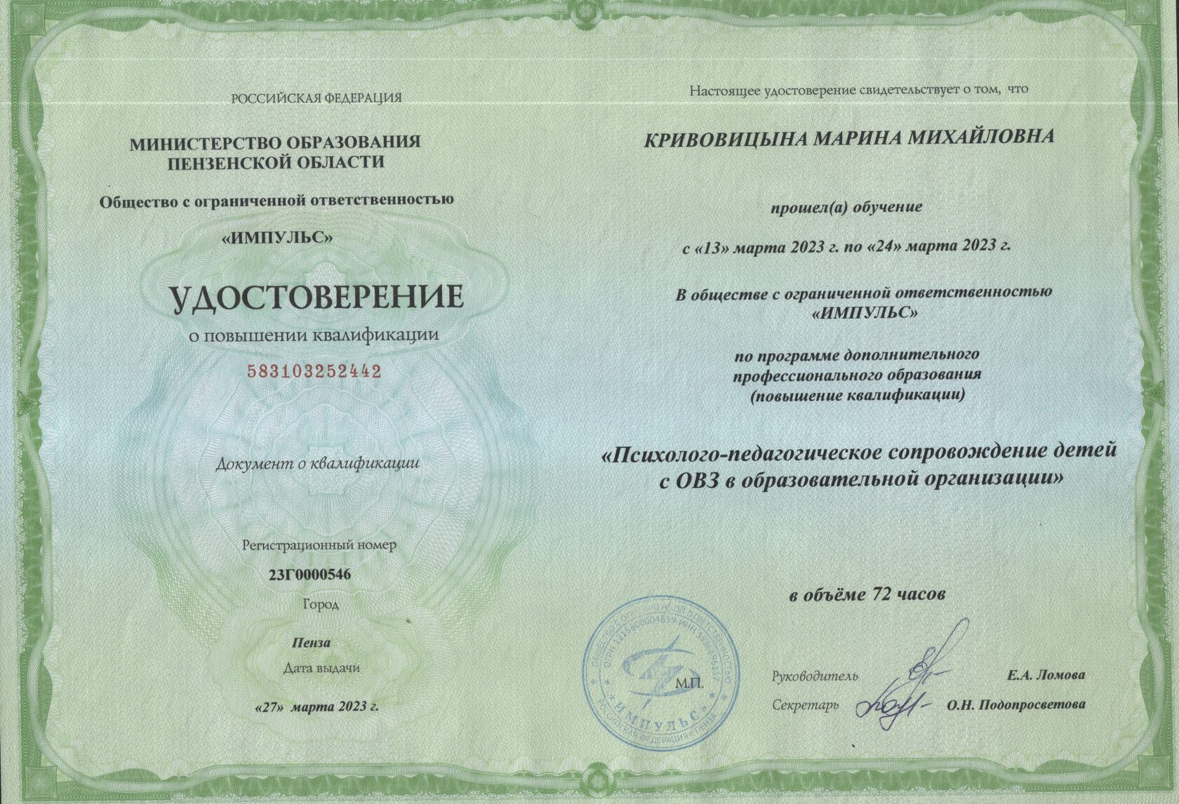 Удостоверение