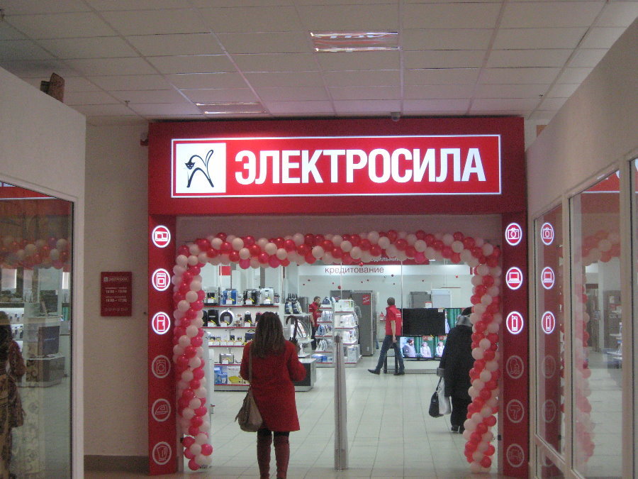 Магазин Электроники Электросила Магазин Электроники Электросила