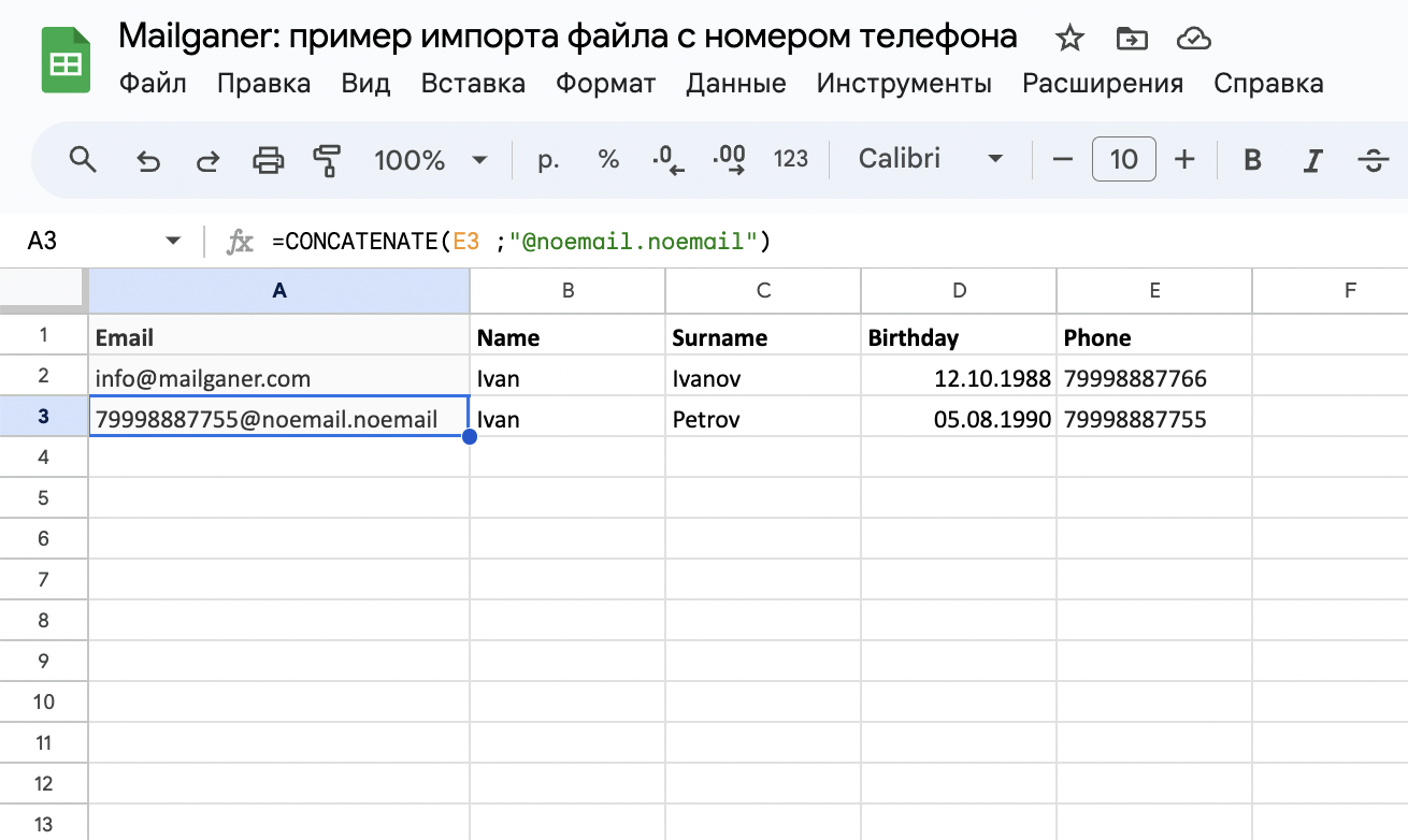 Как подготовить файл для импорта подписчиков