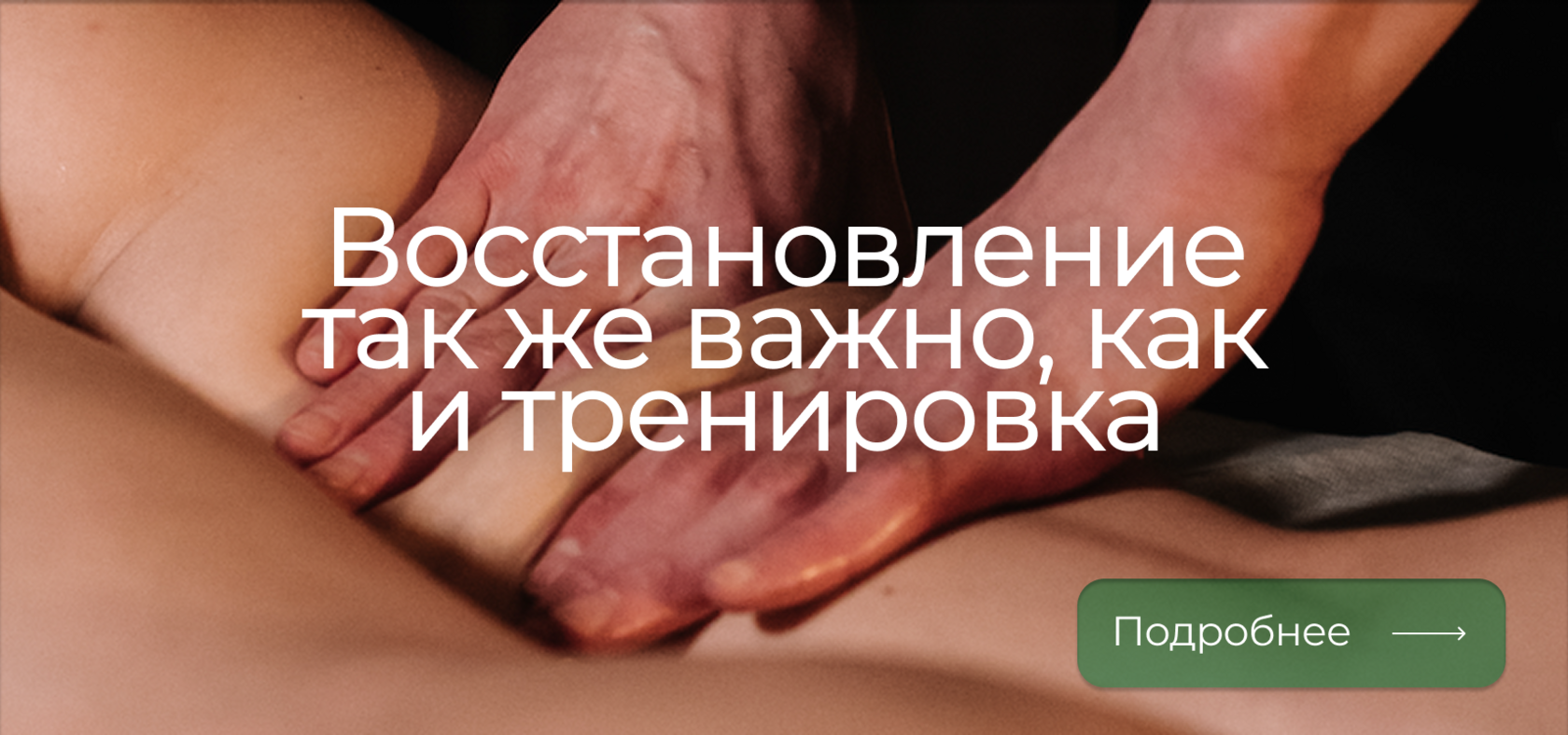 массаж перед забегом