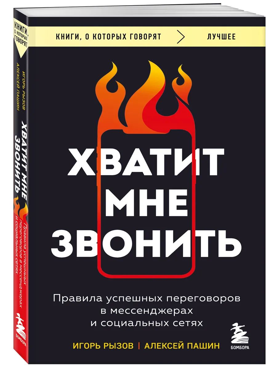 Хватит мне звонить