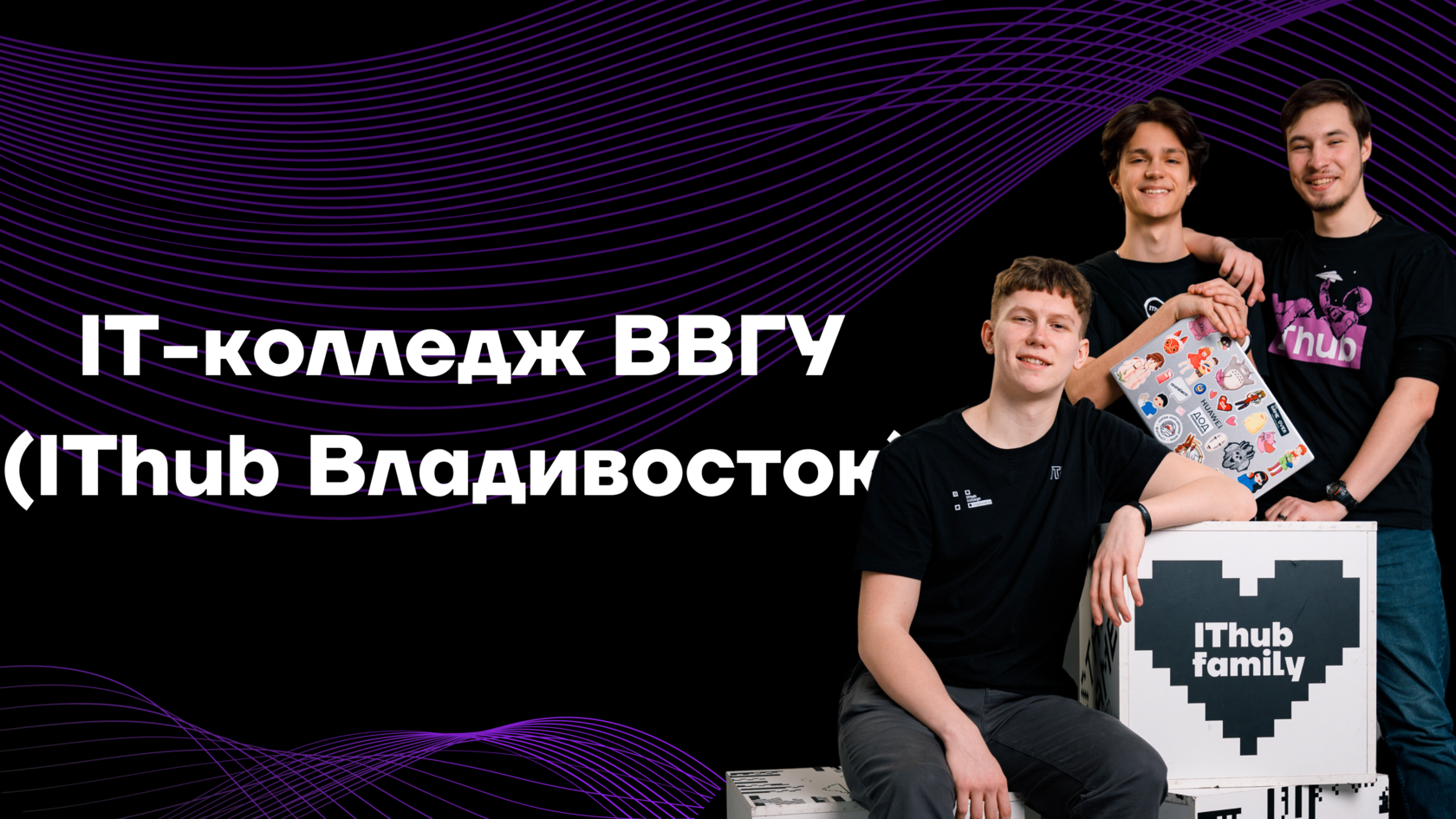 Ithub college аптекарский просп 2