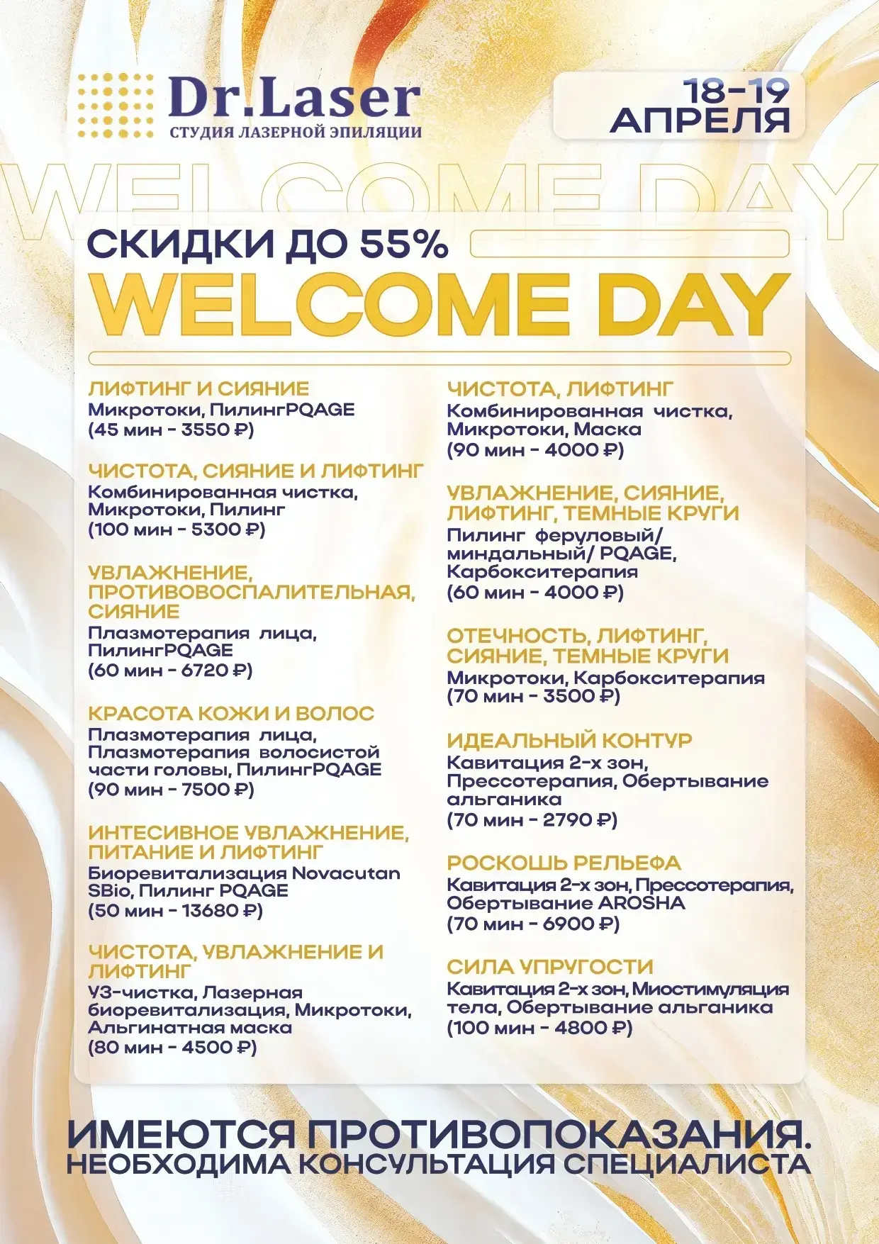 Акция Dr.Laser: карбокситерапия со скидкой 30 процентов