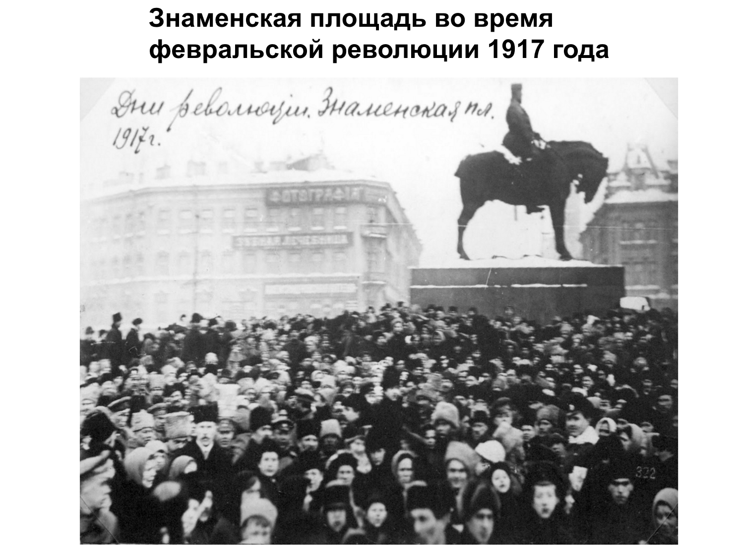 Февральская буржуазная революция 1917. Февральская буржуазно-Демократическая революция 1917 г.. Февральская буржуазная революция революция. Февральская революция буржуазия.