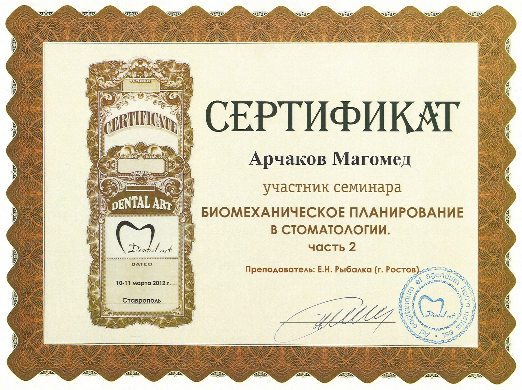 Подарочный сертификат ставрополь. Сертификат примеры дизайна. сегида ирина владимировна. сертификат ставр. эдуард казарьянц.