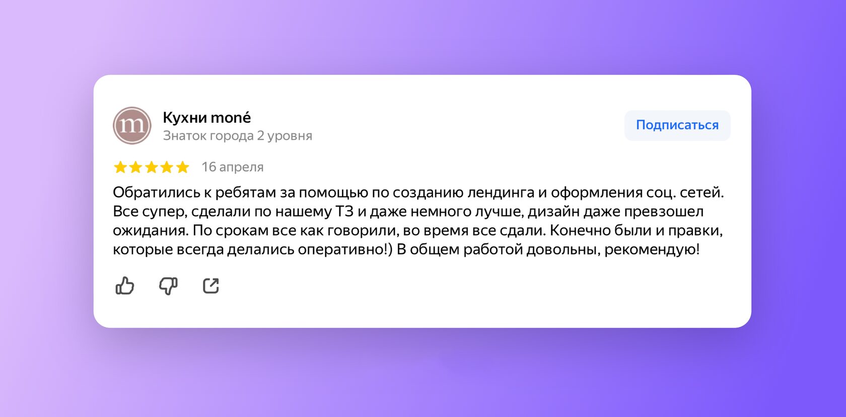 отзыв заказчика по созданию сайта салон кухонь