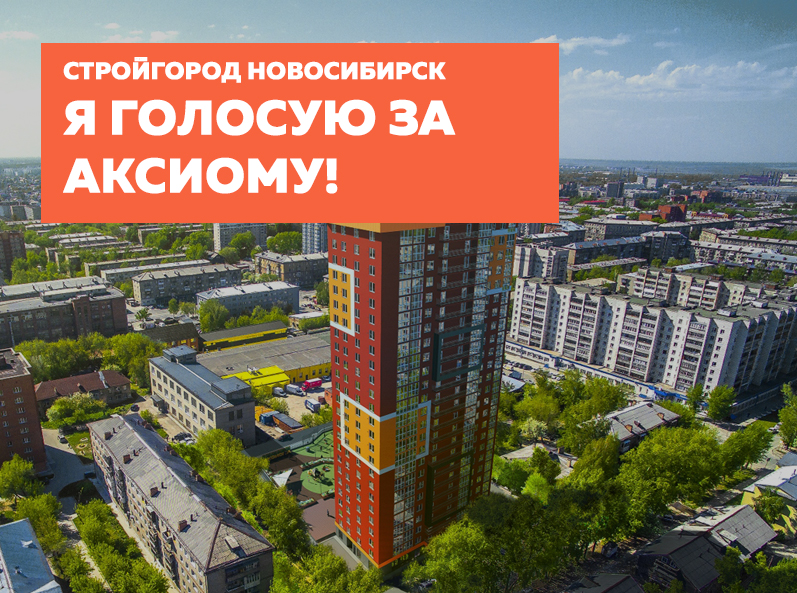 Строительная выставка новосибирск