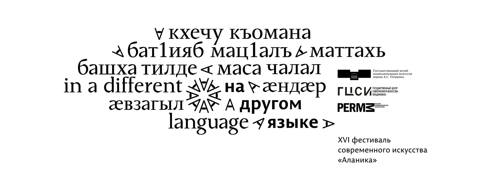 Участники арт-резиденций фестиваля «Аланика 2023»