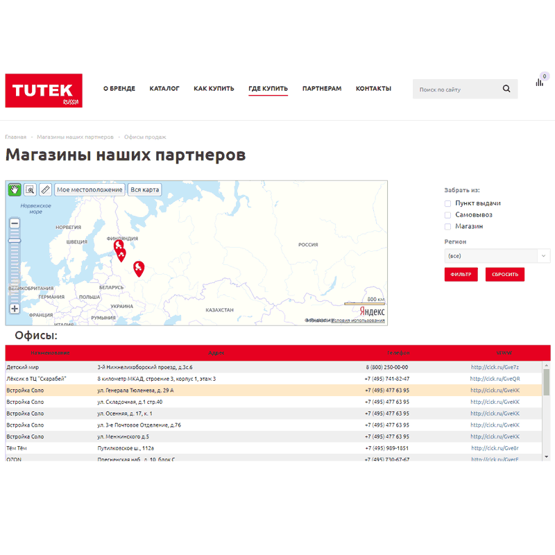 Карта дилеров Tutek