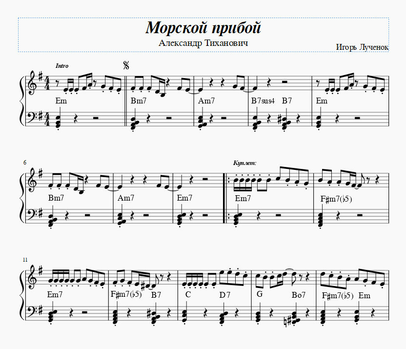 Морской прибой