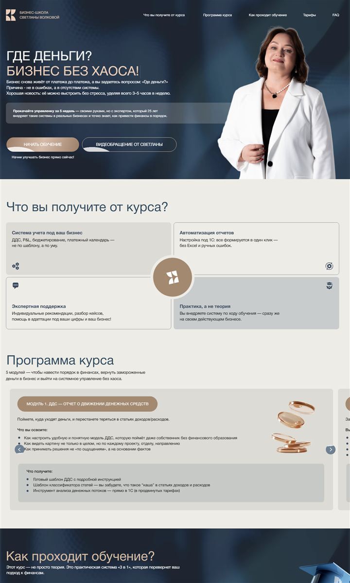 Бизнес без хаоса