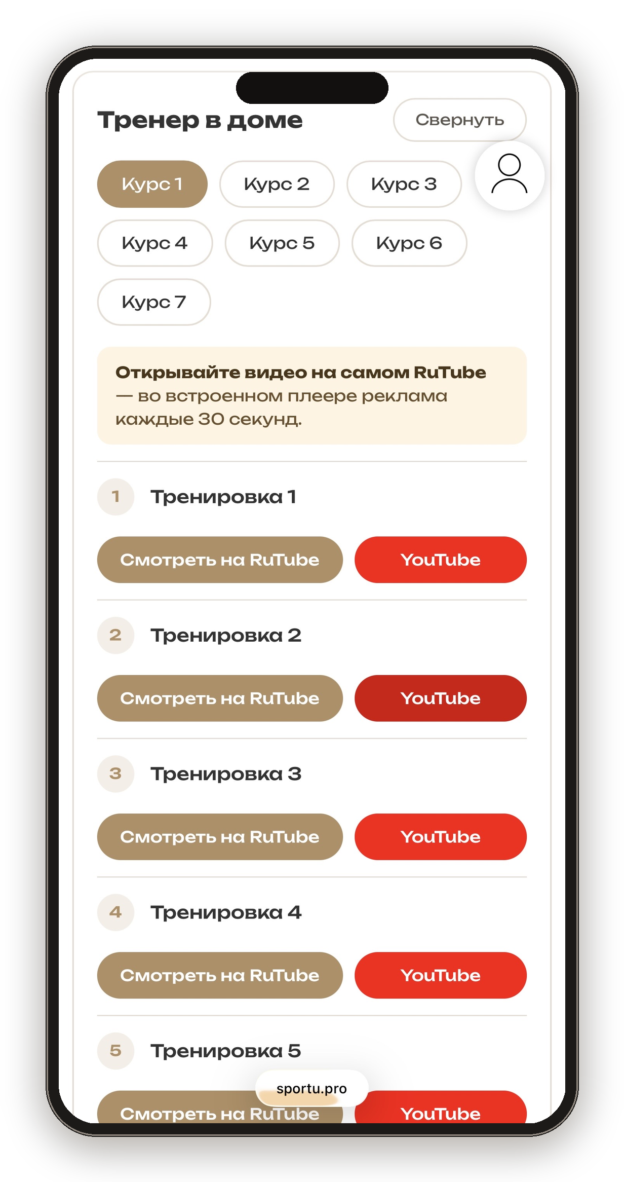 Личный кабинет SPORT-U