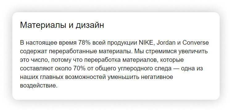 Компания Nike пишет о стремлении сделать своё производство более экологичным