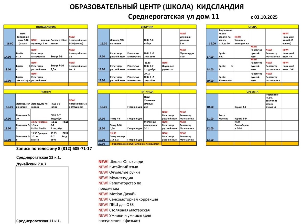 Расписание Среднерогатская