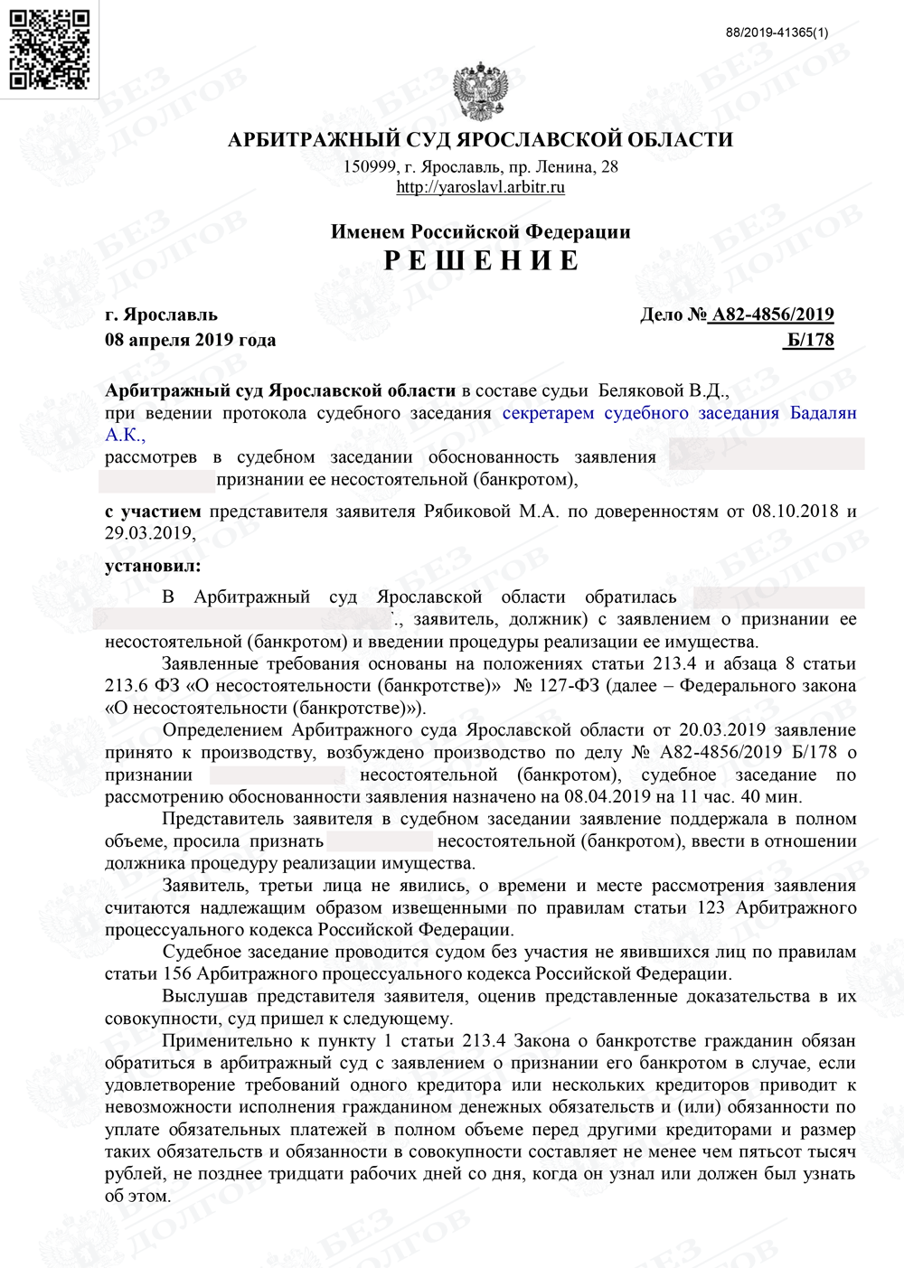 Образец решения арбитражного суда о банкротстве физического лица