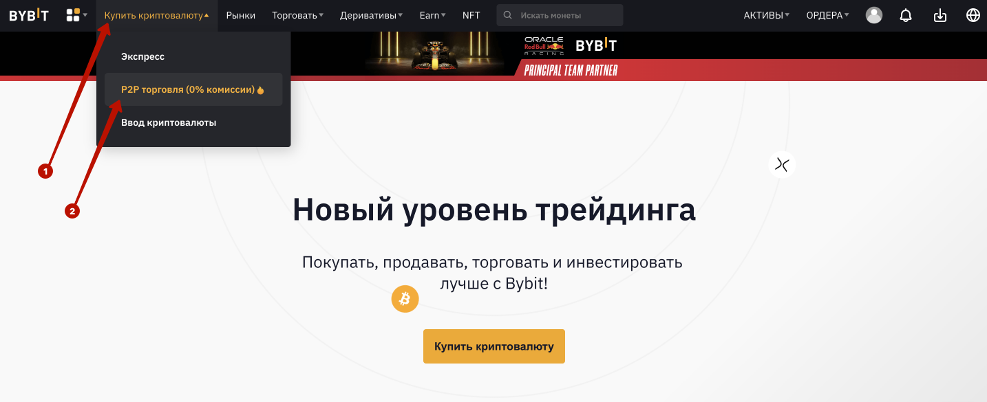 Bybit: руководство пользователя